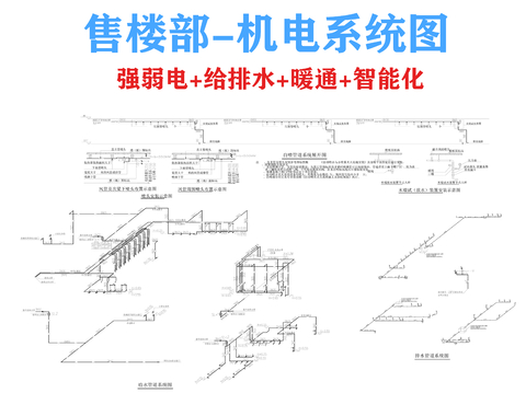  售楼处机电系统图 