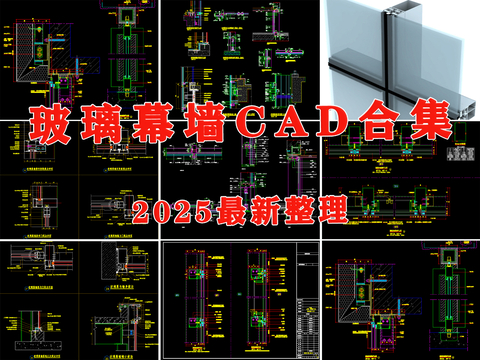  半隐框玻璃幕墙落地结构安装标准横剖cad大样图 