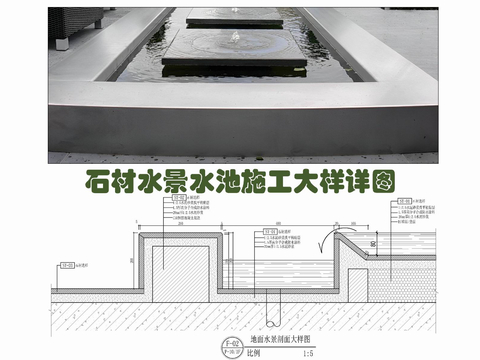  石材水景水池cad大样图 