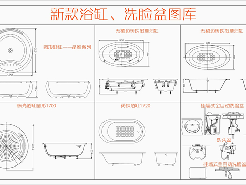  新款浴缸 洗脸盆cad图库 