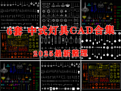  灯具艺术吊灯壁灯筒灯射灯落地灯cad图库 