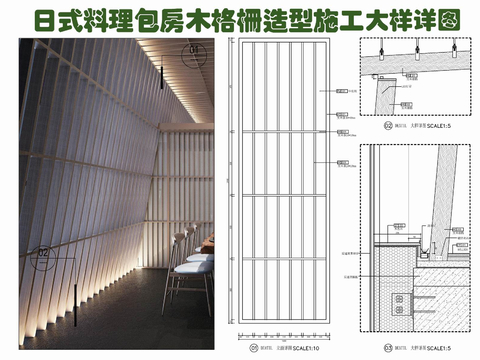  日式料理包房木格栅cad大样图 