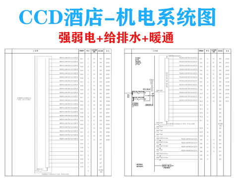  酒店机电系统图 