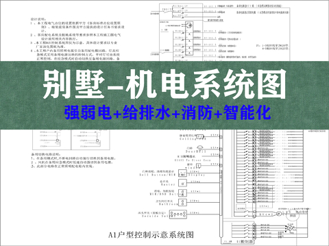  别墅机电系统图 