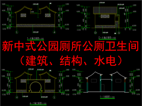  現(xiàn)代公園廁所 衛(wèi)生間建筑cad施工圖 