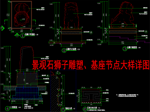  现代景观石狮雕塑 基座节点大样详图 