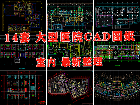  大型综合医院医疗机构室内装修设计cad施工图 