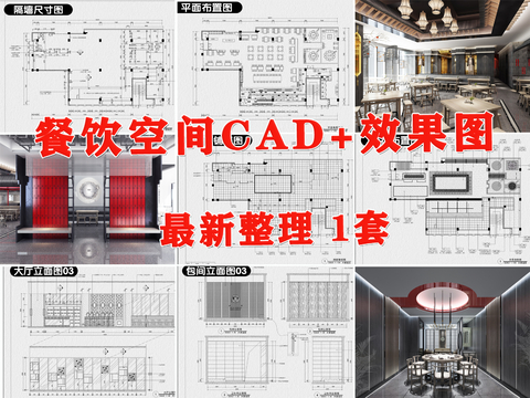  中餐厅西餐厅饭店cad平面图 