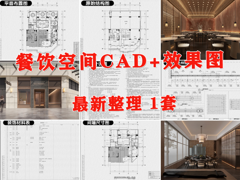  中西餐厅饭店cad平面图 