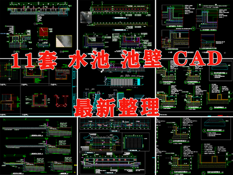  水池池壁cad大样图 