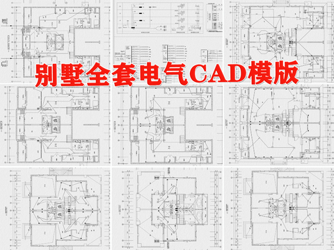  别墅电气cad平面图 