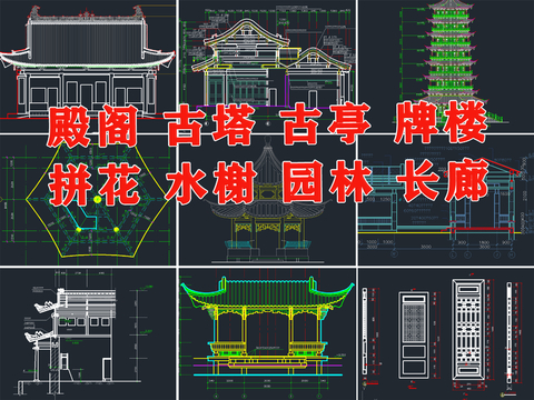  长廊及园亭施工cad大样图 