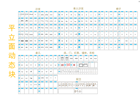 精选网红平立面CAD动态图块