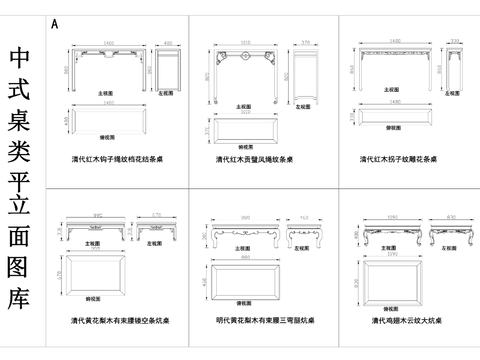 中式实木条桌炕桌 桌类平立面图  复古雕花桌子cad施工图