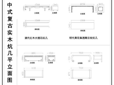 中式茶几 复古炕几 实木炕几 炕几类平立面图cad施工图