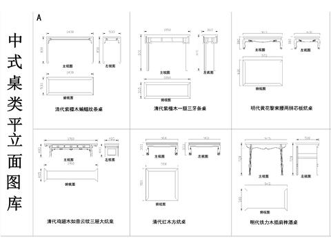 中式实木条桌炕桌 桌类平立面图  复古雕花桌子cad施工图