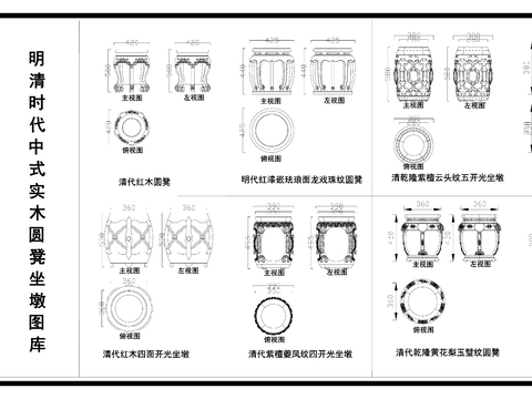 中式实木圆凳 坐墩 复古凳子图库cad施工图