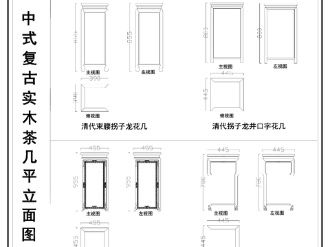 中式香几 复古茶几 实木茶几  茶几类平立面图cad施工图
