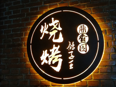  工业风火锅烤肉效果图 