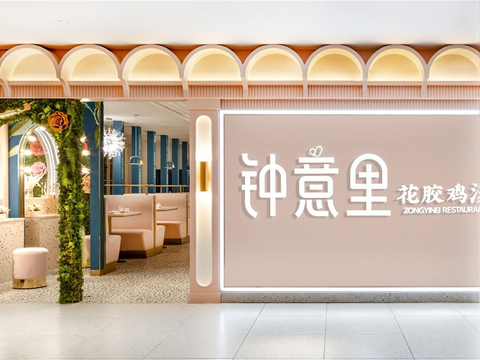  北欧西餐厅效果图 