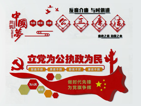  现代党建展板3d模型 