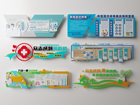  现代新冠疫情医疗文化墙3d模型 