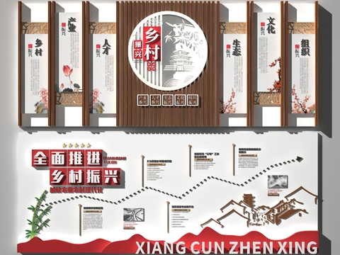  新中式党建乡村文化墙3d模型 