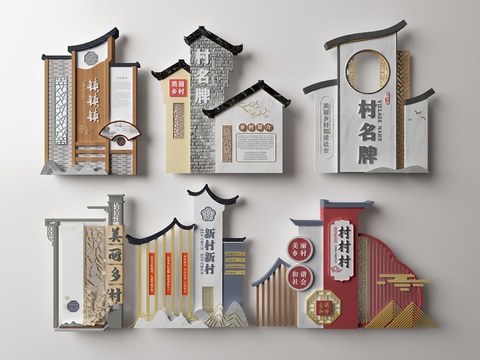  新中式乡村村标地标指示牌3d模型 