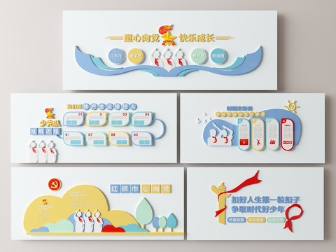  党建文化墙 少先队文化墙3d模型 