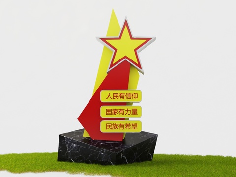  城市雕塑 党建雕塑3d模型 