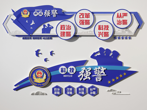  现代公安警察文化墙3d模型 