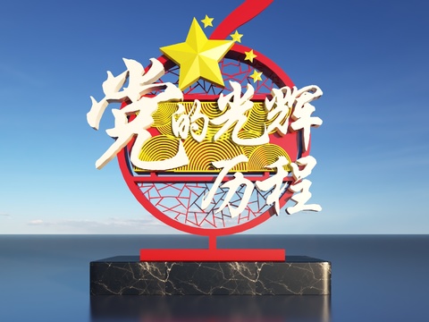  城市雕塑 党建雕塑3d模型 