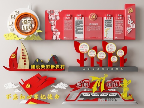  党建美陈 党建文化墙3d模型 
