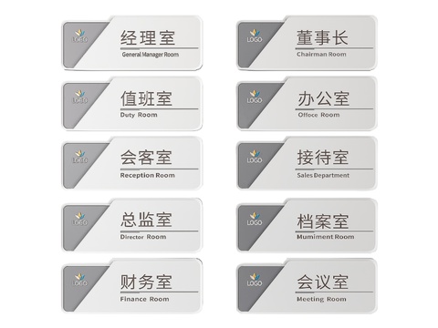  企业指示牌 标识牌 导视牌 办公室门牌3d模型 