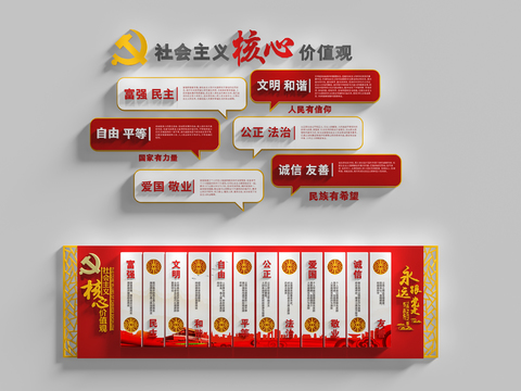  党建形象墙 文化墙 宣传墙3d模型 