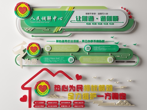  现代人民调解室文化墙3d模型 