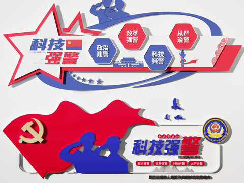  现代警队文化宣传墙3d模型 