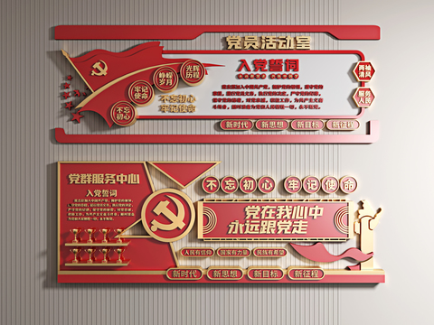  现代党建宣传墙3d模型 