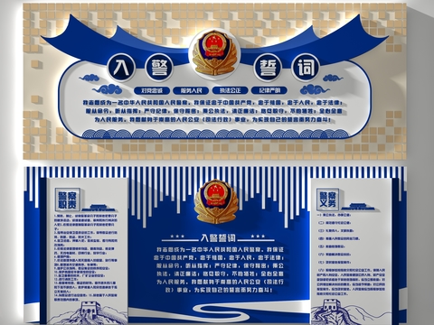  现代入警誓词文化宣传墙3d模型 