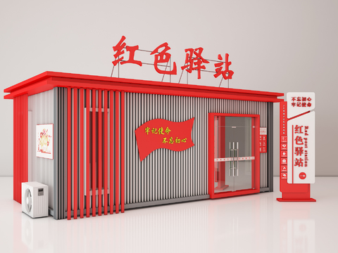  红色驿站 爱心驿站 志愿者中心3d模型 