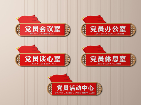  党建门牌 标识牌3d模型 
