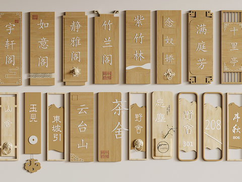  新中式门牌 指示牌 导视牌3d模型 