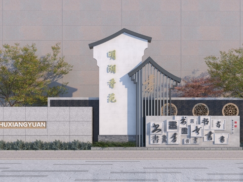  新中式景墙 牌坊小品3d模型 