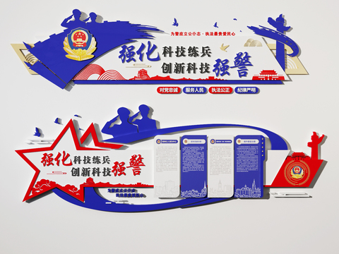  现代公安警队文化墙3d模型 
