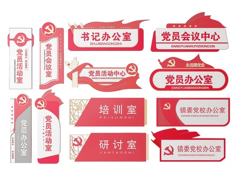  党建指示牌 社区标识牌 导视牌3d模型 