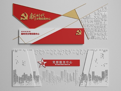  党建文化墙 党建宣传墙3d模型 