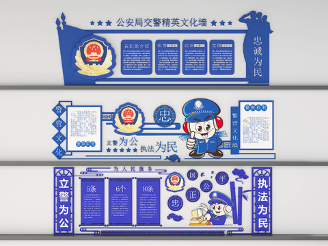  现代公安文化墙宣传栏3d模型 