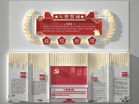  现代入警誓词文化宣传墙3d模型 
