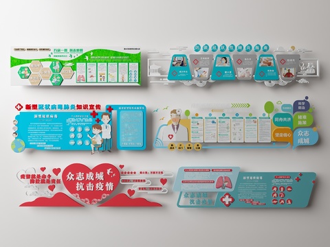  现代新冠疫情医疗文化墙3d模型 
