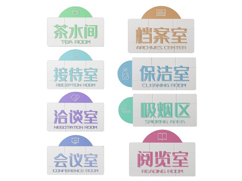  企业指示牌 标识牌 导视牌 办公室门牌3d模型 